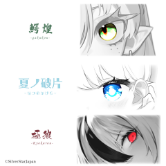 シルステラ1期生 3本セット